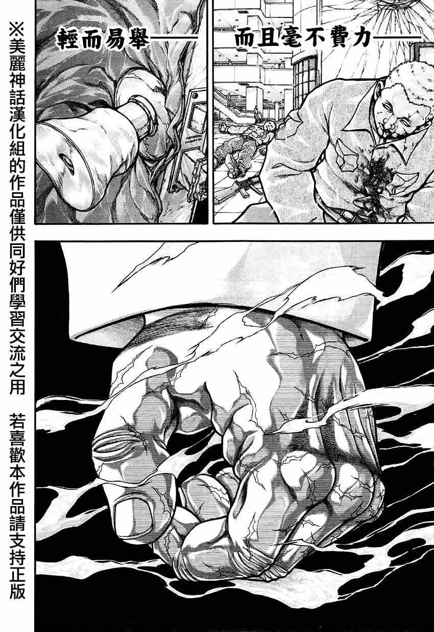 《刃牙外传疵面》漫画最新章节第34话免费下拉式在线观看章节第【3】张图片