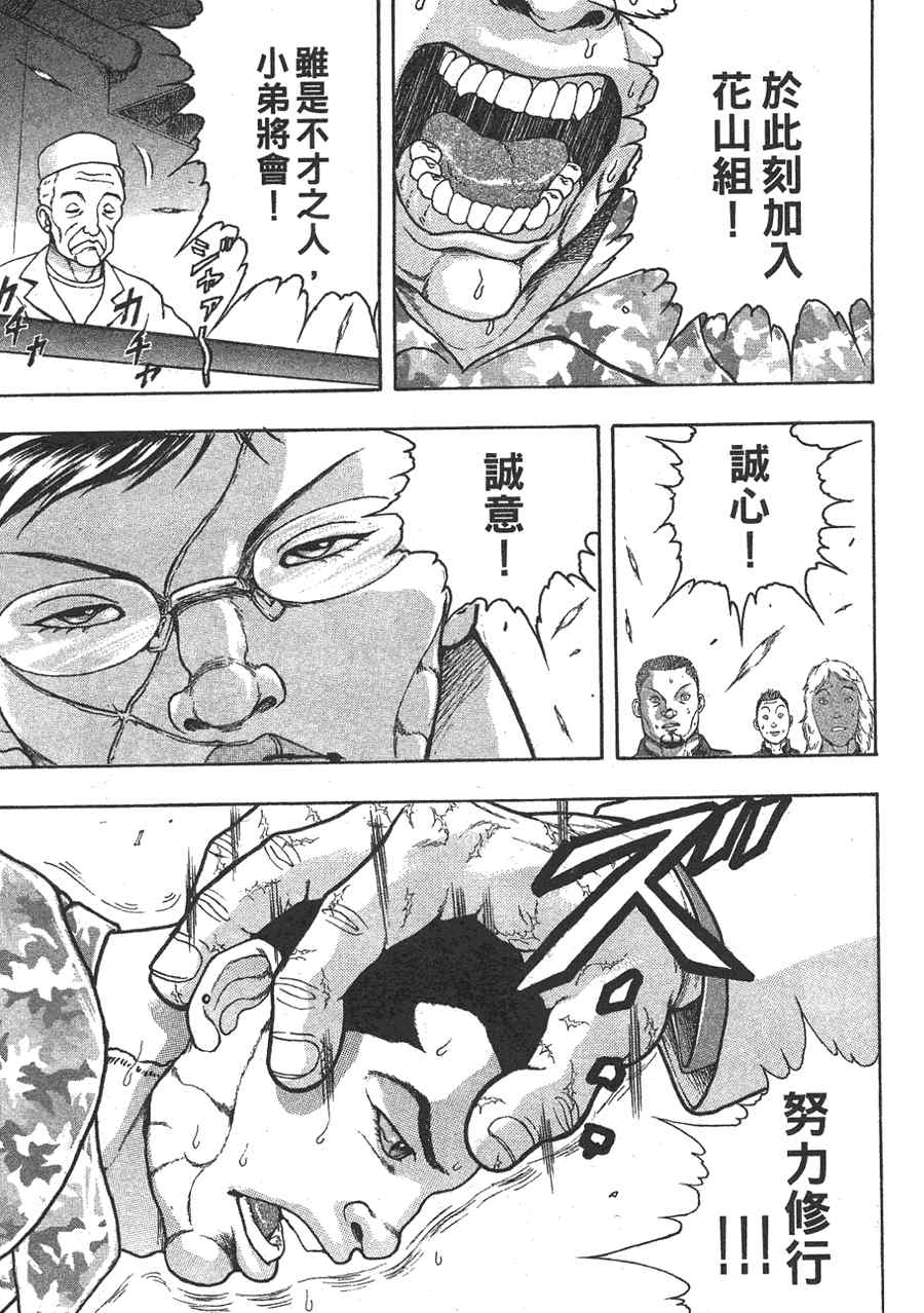 《刃牙外传疵面》漫画最新章节第1卷免费下拉式在线观看章节第【115】张图片