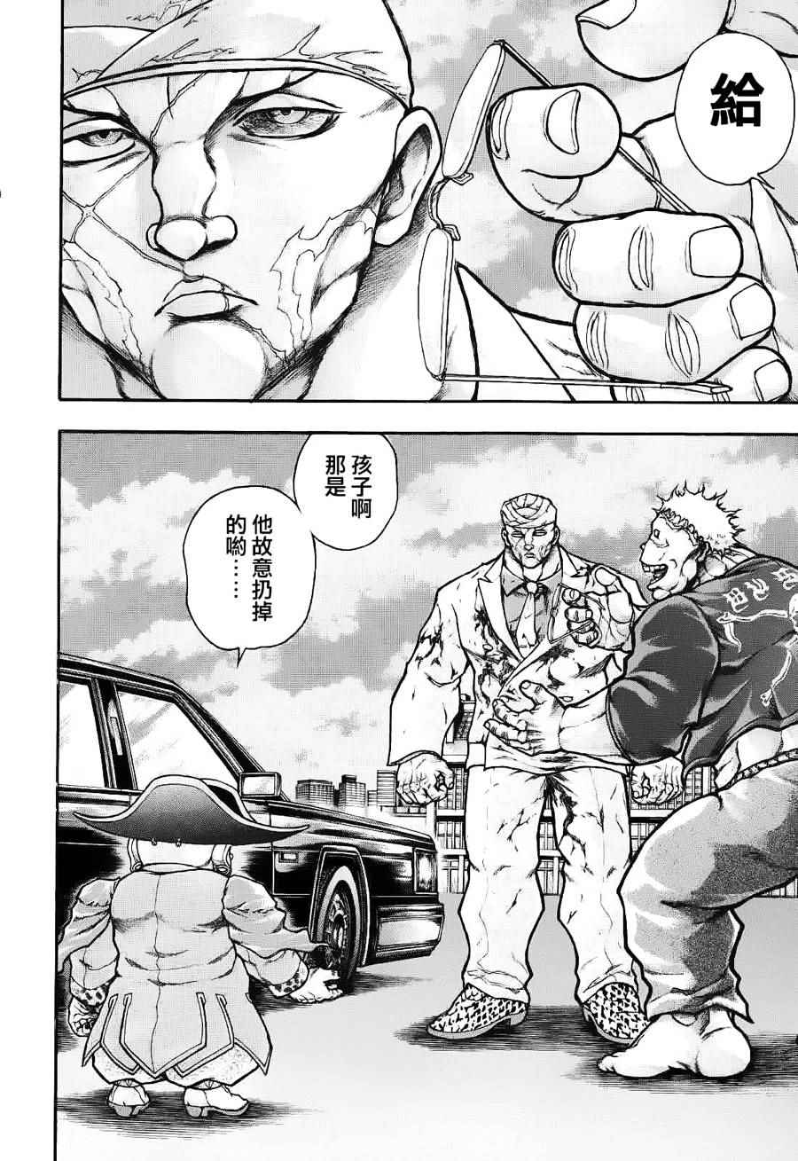 《刃牙外传疵面》漫画最新章节第37话免费下拉式在线观看章节第【10】张图片
