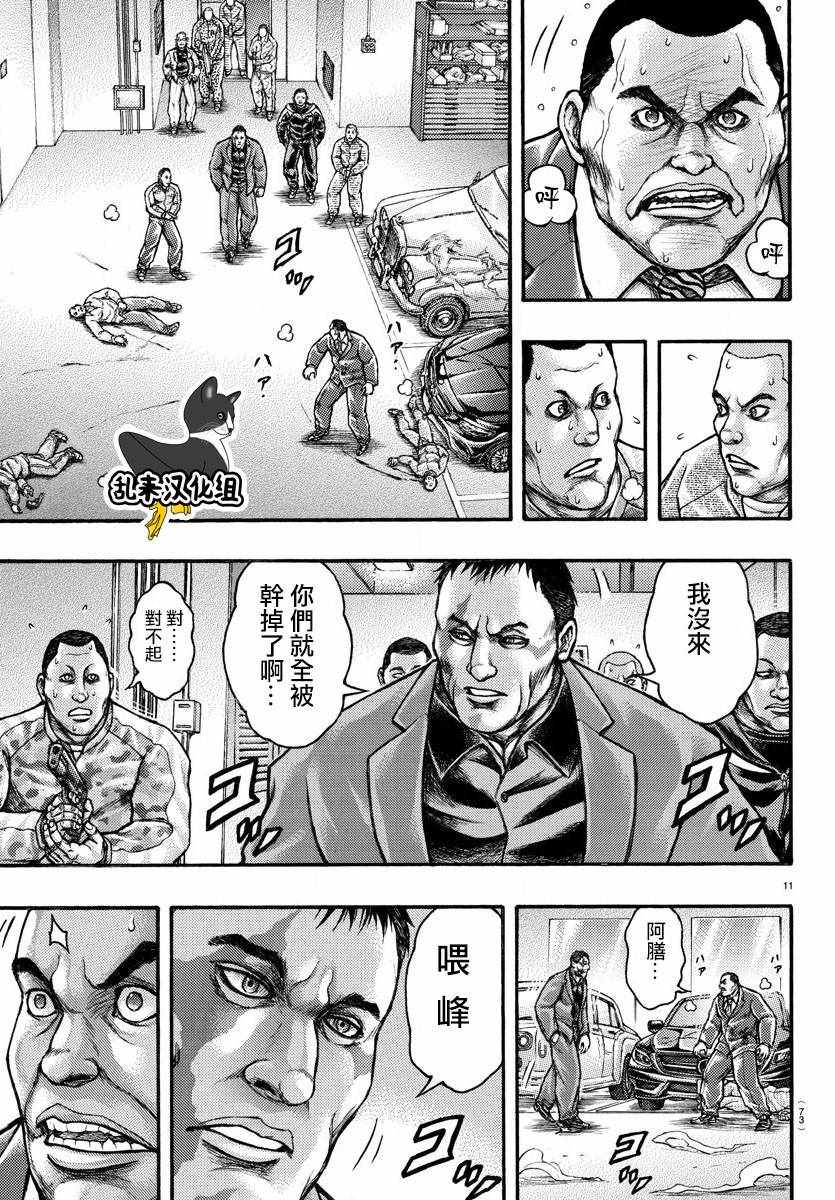 《刃牙外传疵面》漫画最新章节第57话免费下拉式在线观看章节第【11】张图片