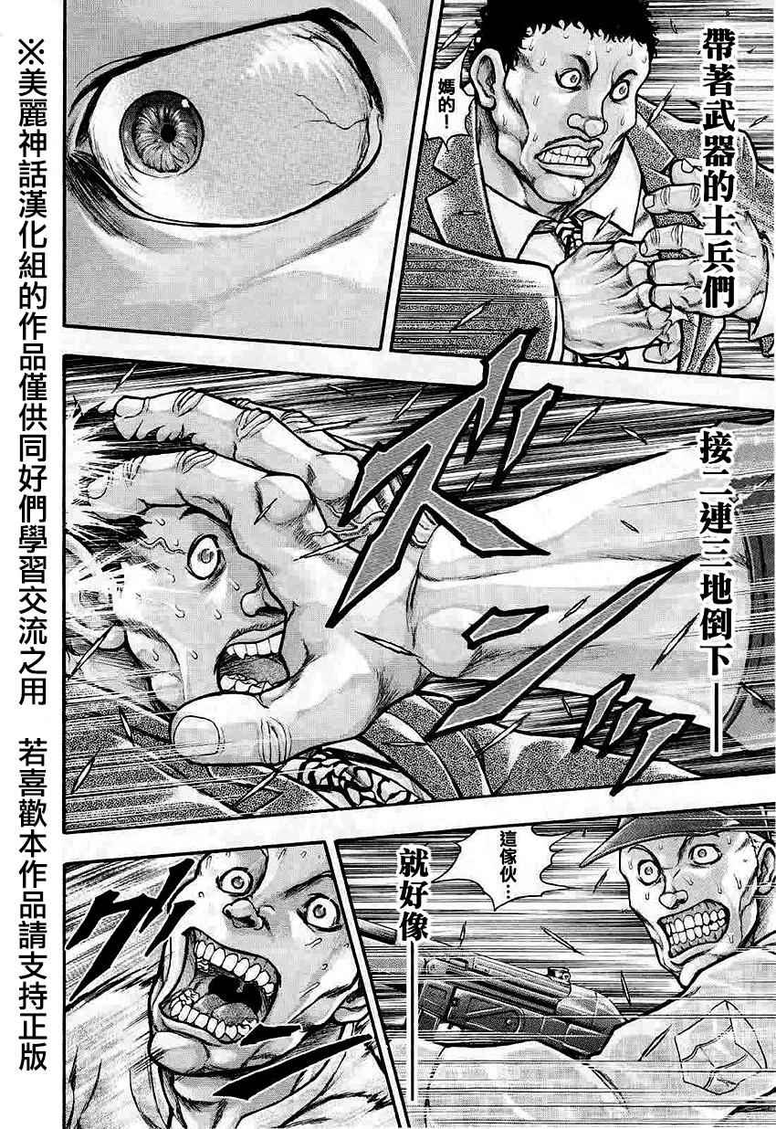 《刃牙外传疵面》漫画最新章节第36话免费下拉式在线观看章节第【6】张图片