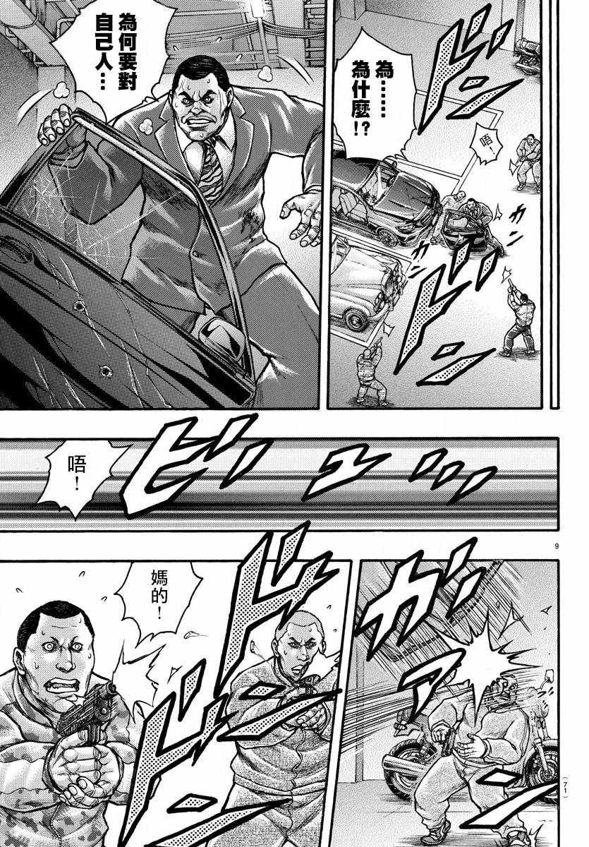 《刃牙外传疵面》漫画最新章节第57话免费下拉式在线观看章节第【9】张图片