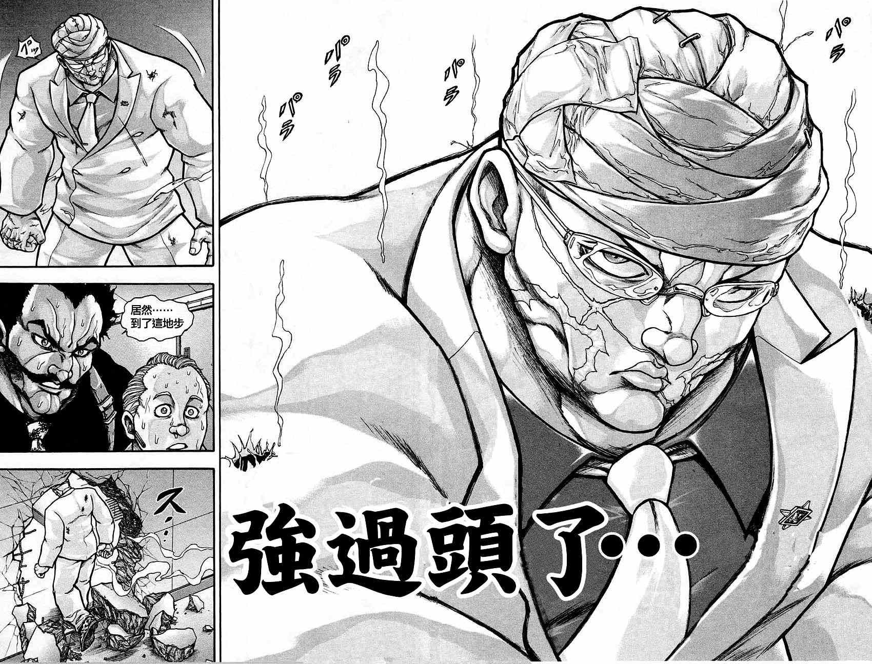 《刃牙外传疵面》漫画最新章节第33话免费下拉式在线观看章节第【12】张图片