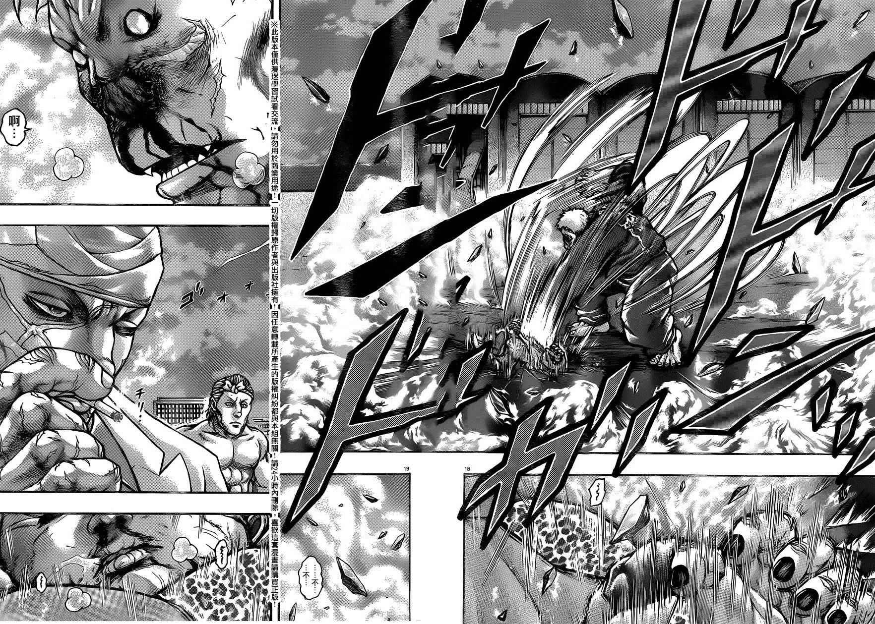 《刃牙外传疵面》漫画最新章节第50话免费下拉式在线观看章节第【20】张图片