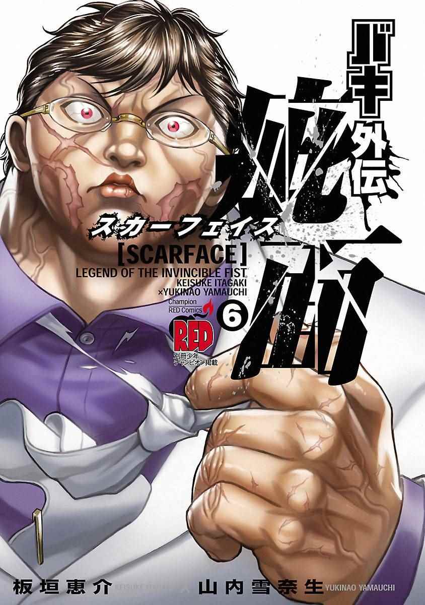 《刃牙外传疵面》漫画最新章节第40话免费下拉式在线观看章节第【4】张图片