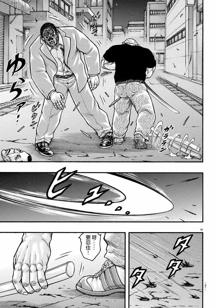 《刃牙外传疵面》漫画最新章节第56话免费下拉式在线观看章节第【19】张图片
