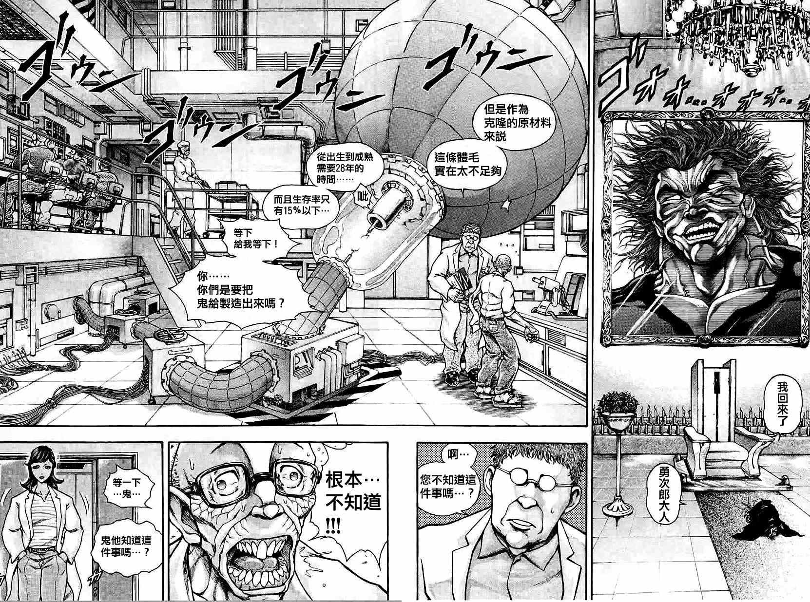 《刃牙外传疵面》漫画最新章节第32话免费下拉式在线观看章节第【7】张图片