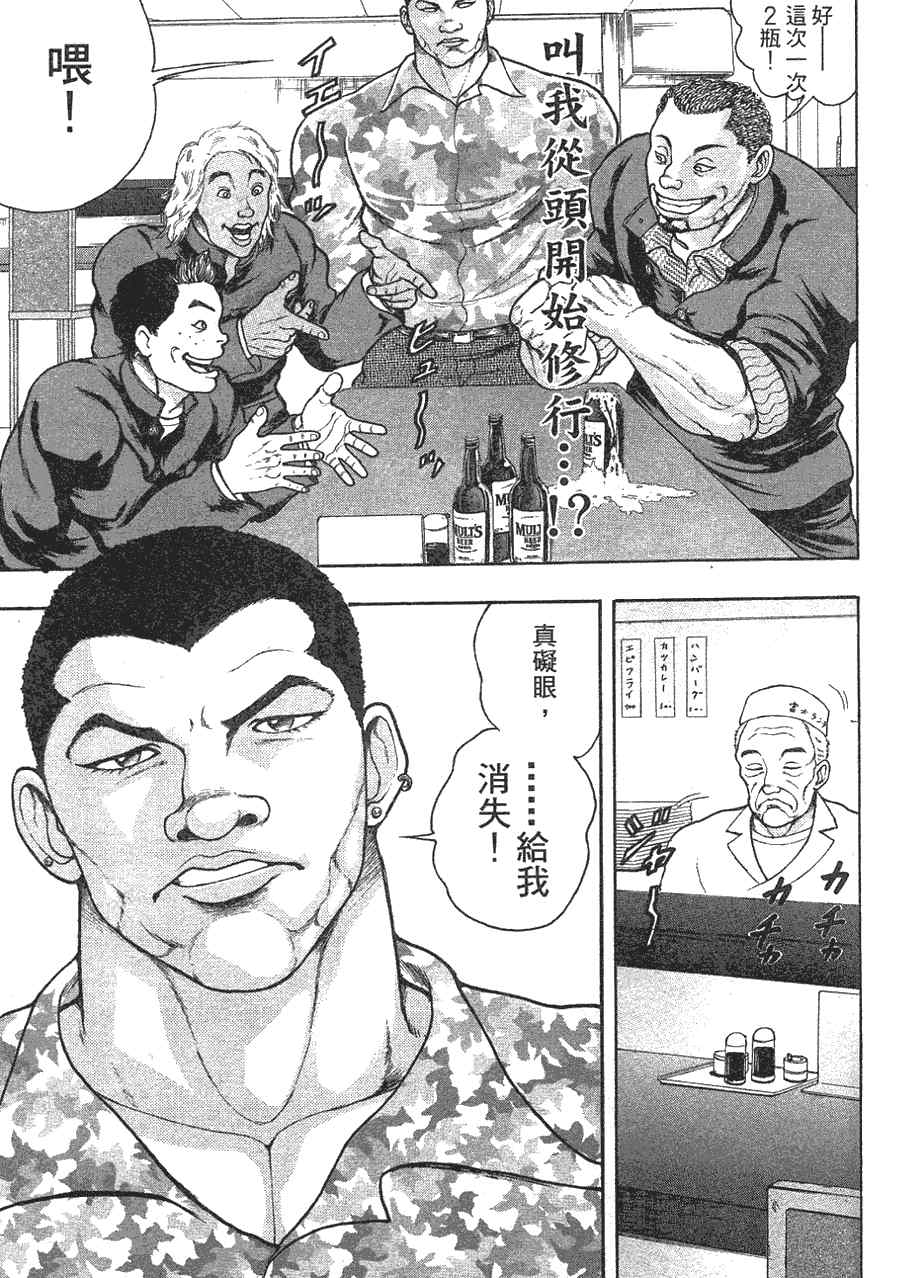 《刃牙外传疵面》漫画最新章节第1卷免费下拉式在线观看章节第【95】张图片