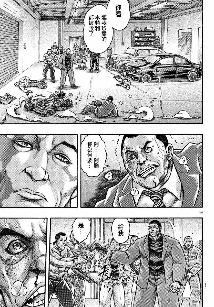 《刃牙外传疵面》漫画最新章节第57话免费下拉式在线观看章节第【15】张图片