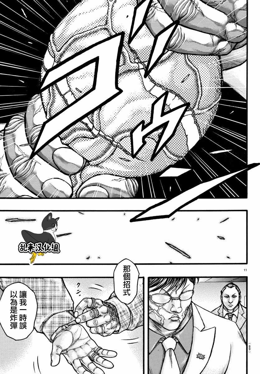 《刃牙外传疵面》漫画最新章节ExtraBlow勋章免费下拉式在线观看章节第【12】张图片