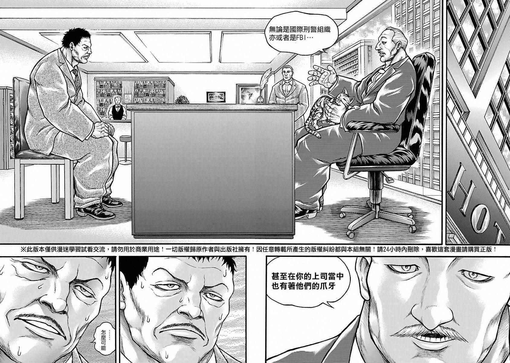 《刃牙外传疵面》漫画最新章节第42话免费下拉式在线观看章节第【20】张图片