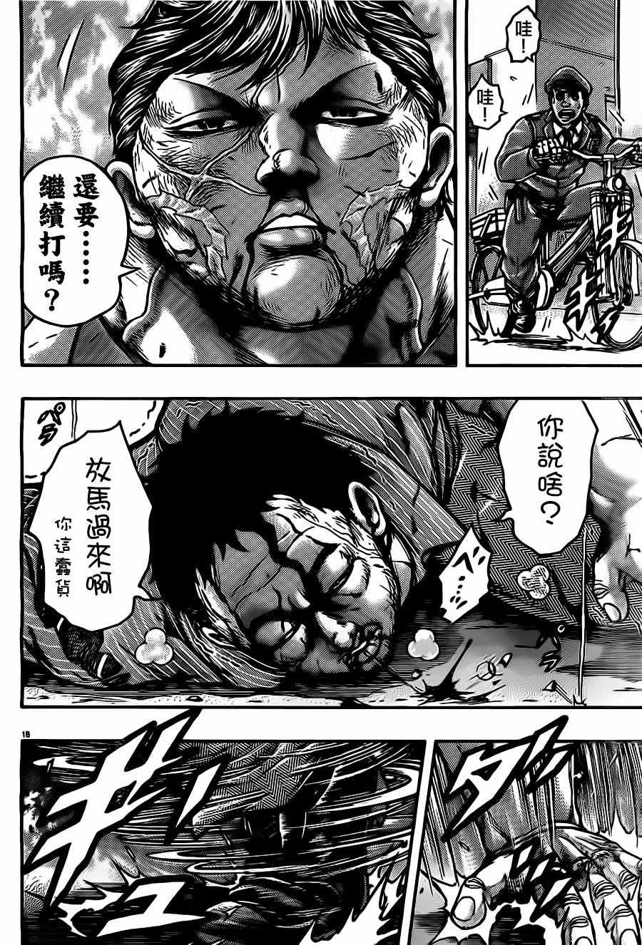 《刃牙外传疵面》漫画最新章节第54话免费下拉式在线观看章节第【19】张图片
