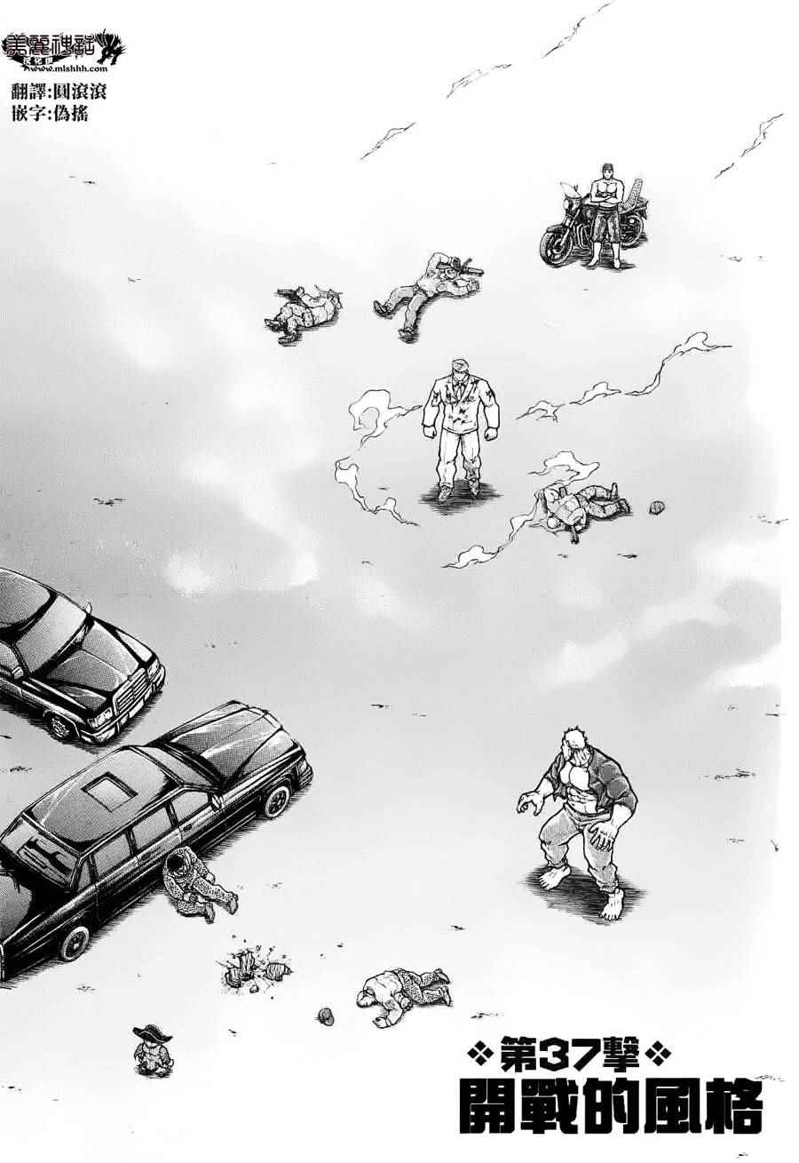 《刃牙外传疵面》漫画最新章节第37话免费下拉式在线观看章节第【1】张图片