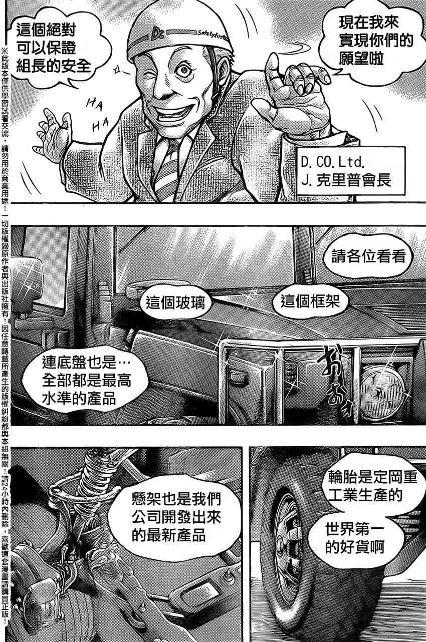 《刃牙外传疵面》漫画最新章节第52话免费下拉式在线观看章节第【5】张图片