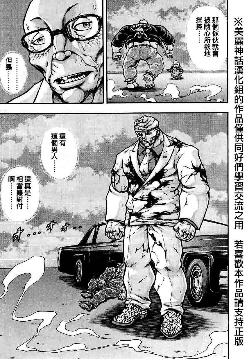 《刃牙外传疵面》漫画最新章节第39话免费下拉式在线观看章节第【3】张图片