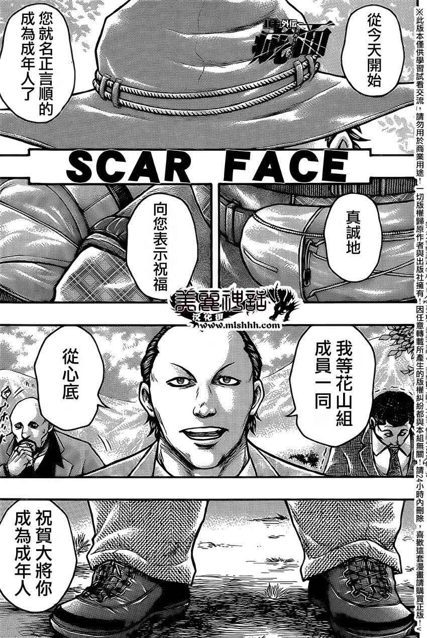 《刃牙外传疵面》漫画最新章节第53话免费下拉式在线观看章节第【1】张图片