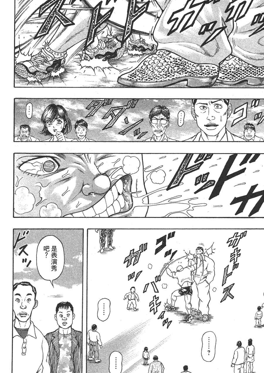《刃牙外传疵面》漫画最新章节第1卷免费下拉式在线观看章节第【41】张图片