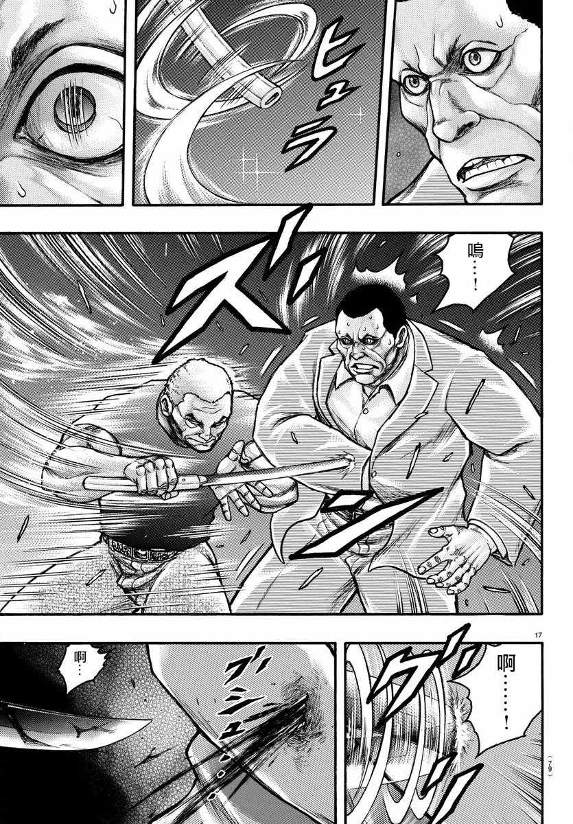《刃牙外传疵面》漫画最新章节第56话免费下拉式在线观看章节第【17】张图片