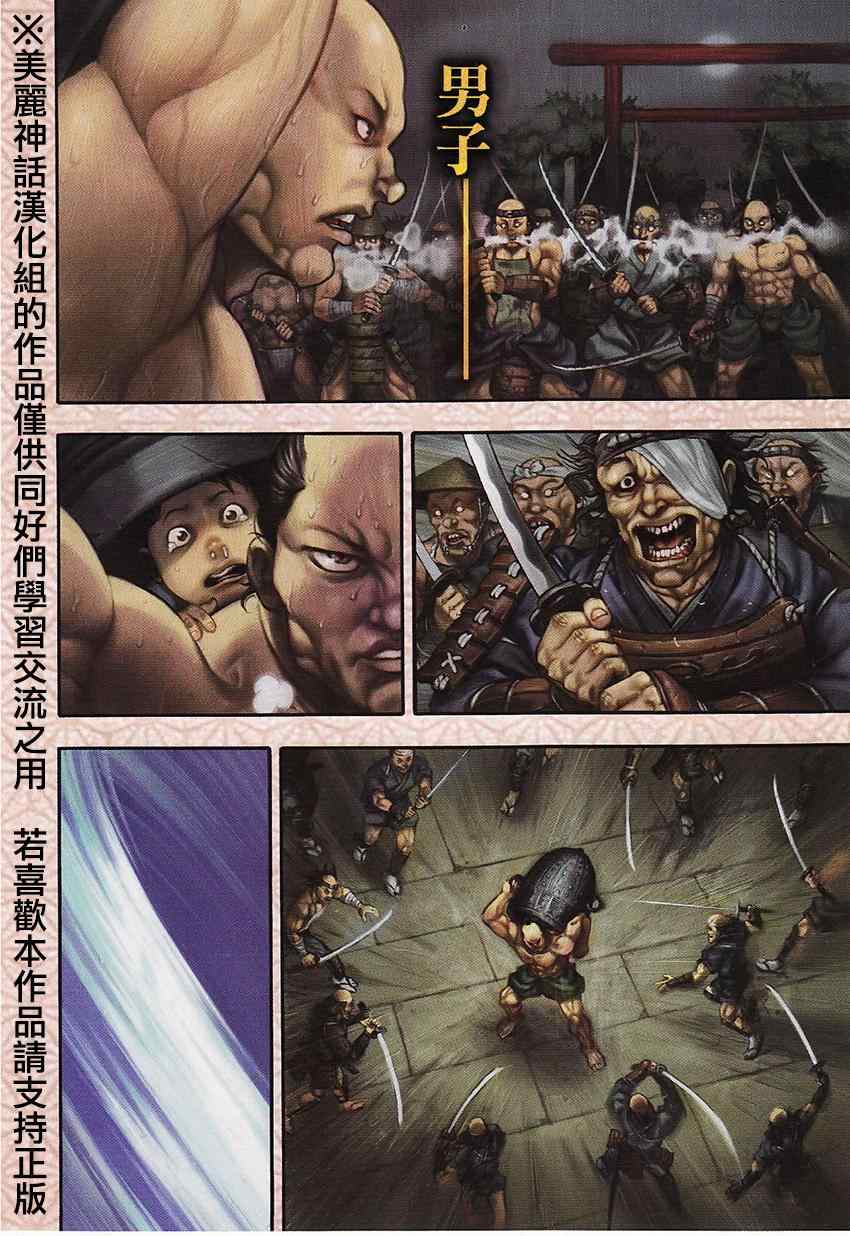 《刃牙外传疵面》漫画最新章节EX0-2免费下拉式在线观看章节第【4】张图片