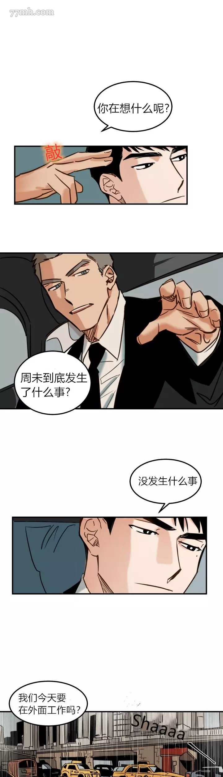 《水上浪花》漫画最新章节第3话免费下拉式在线观看章节第【1】张图片