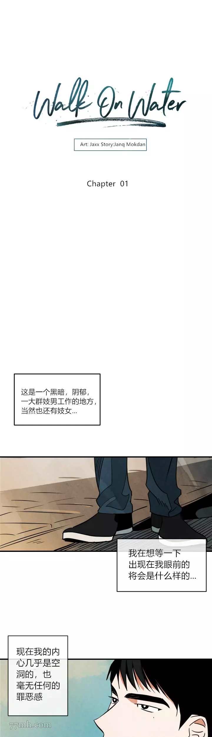 《水上浪花》漫画最新章节第1话免费下拉式在线观看章节第【3】张图片