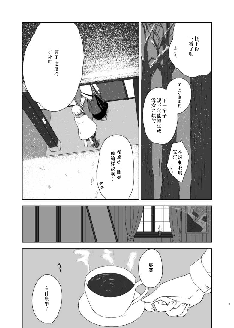 《祈雪》漫画最新章节第1话 短篇免费下拉式在线观看章节第【6】张图片