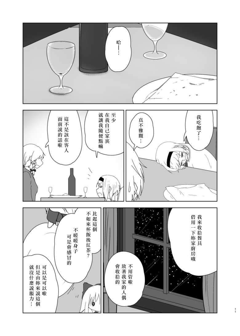 《祈雪》漫画最新章节第1话 短篇免费下拉式在线观看章节第【10】张图片