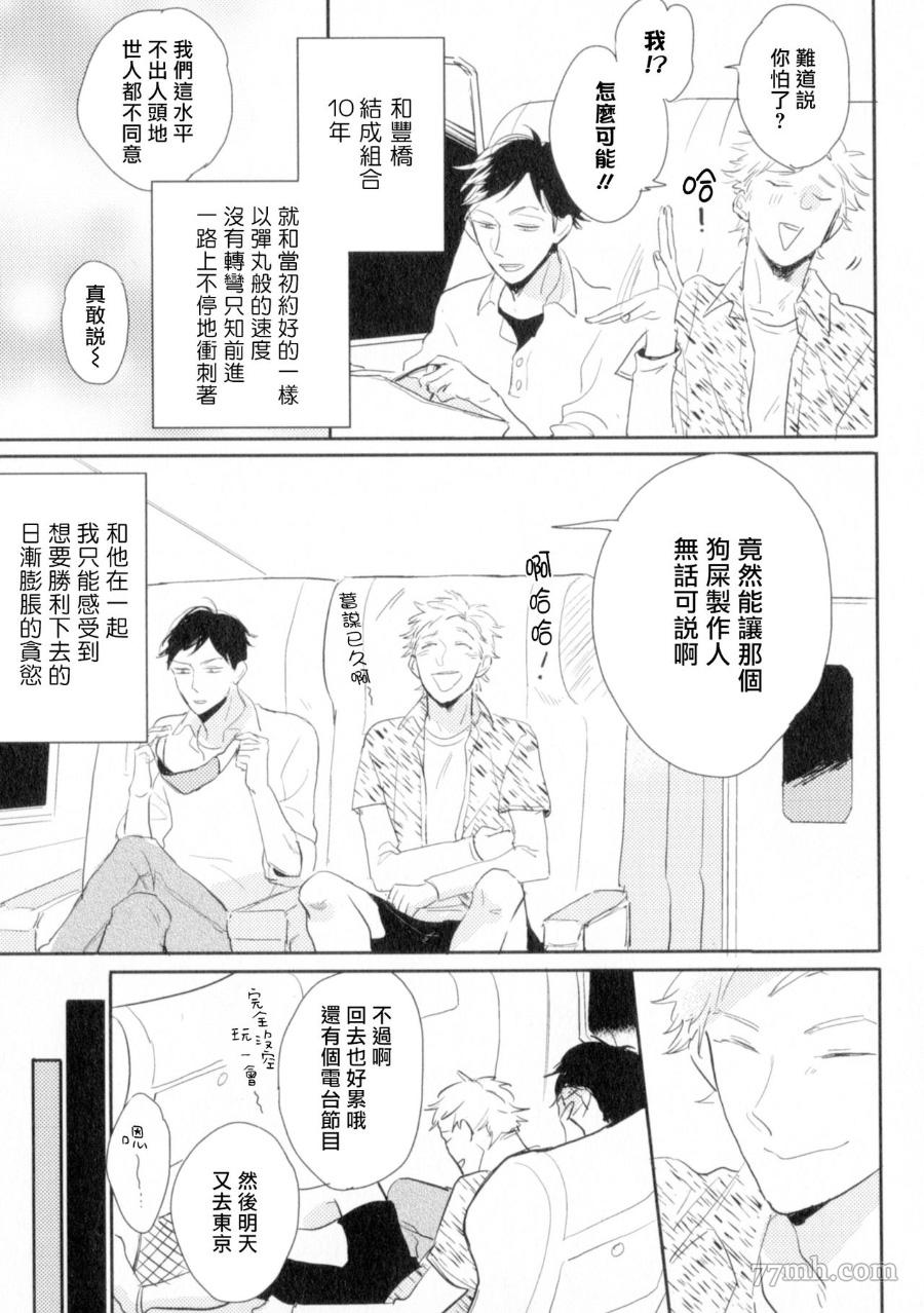 《胜负难分的超高速弹丸》漫画最新章节第1话免费下拉式在线观看章节第【13】张图片