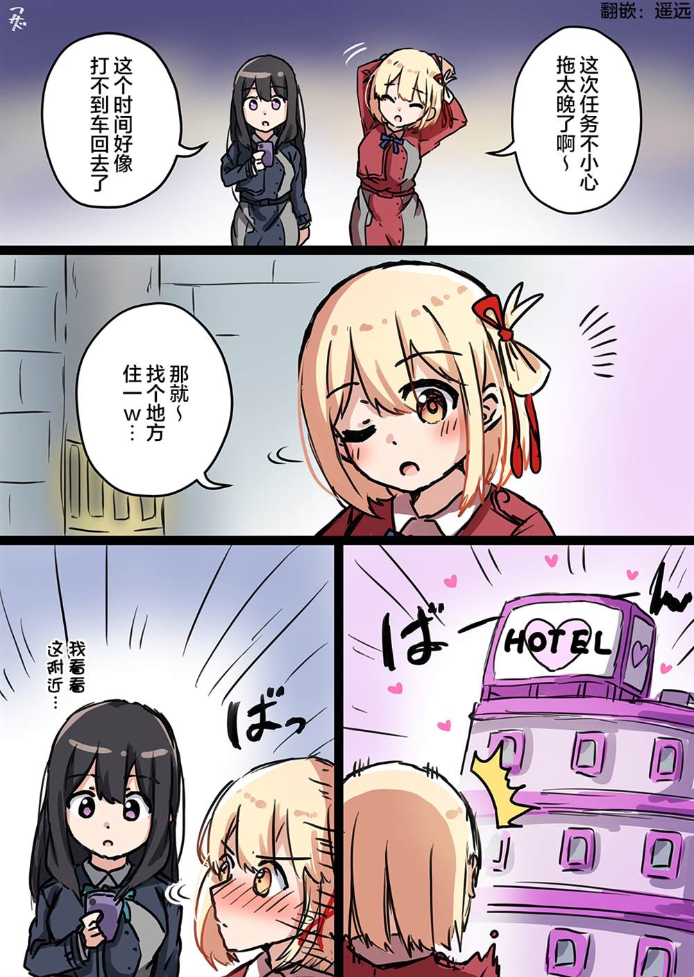 《アサド莉可丽丝同人漫画集》漫画最新章节第9话免费下拉式在线观看章节第【1】张图片