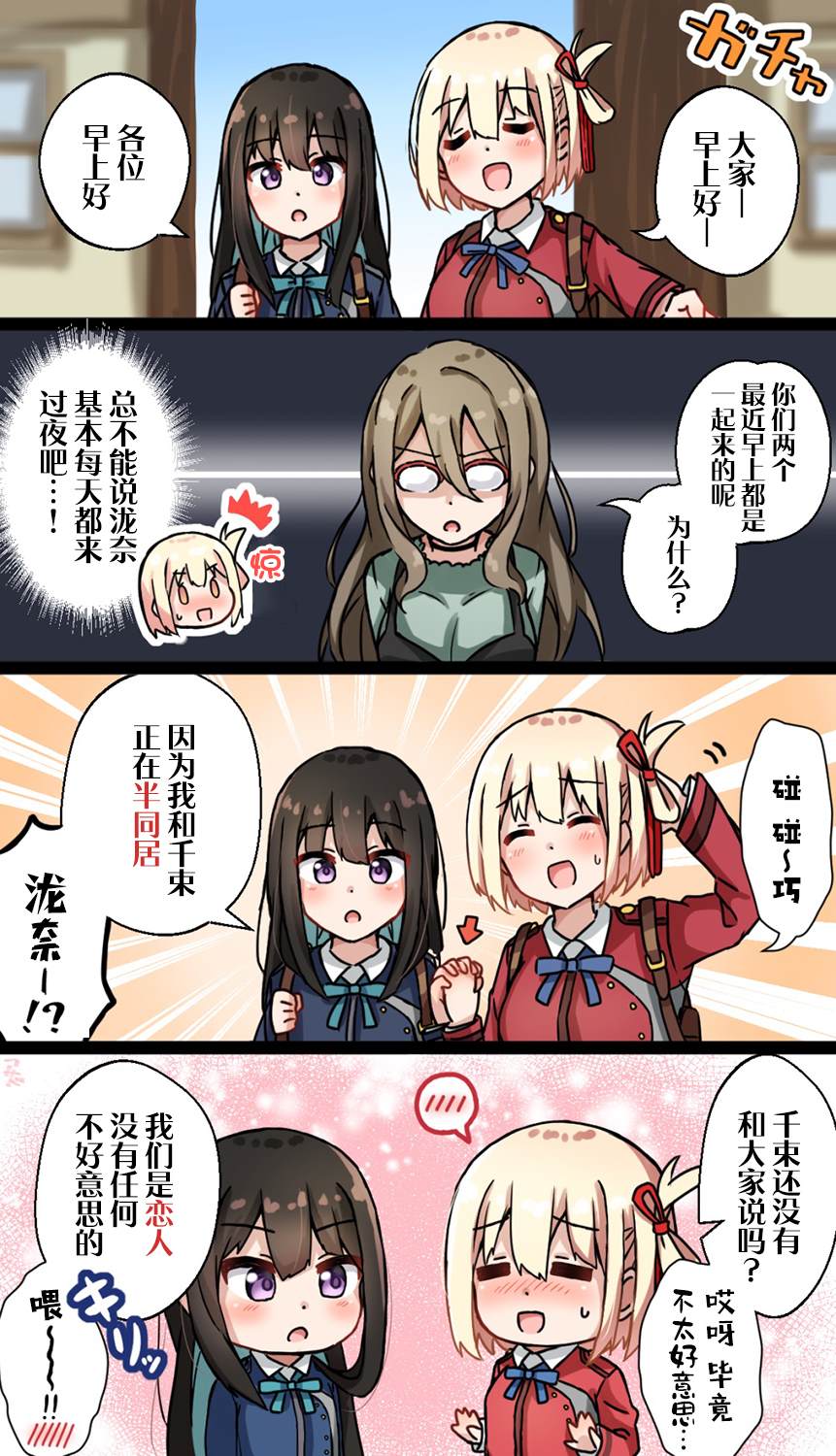 《アサド莉可丽丝同人漫画集》漫画最新章节第5话免费下拉式在线观看章节第【1】张图片