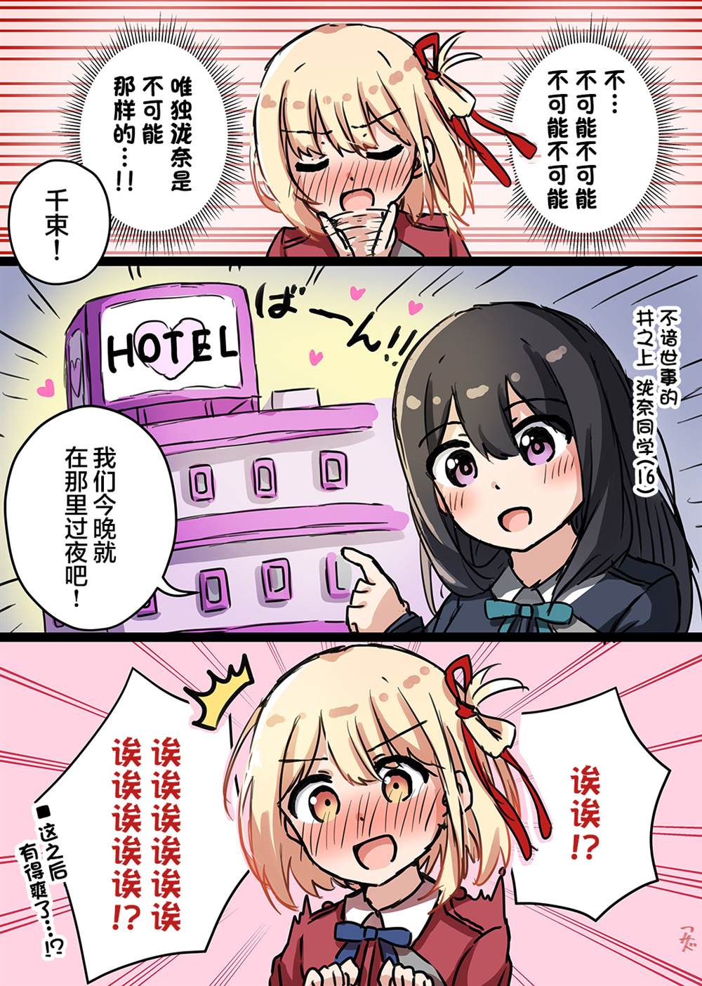 《アサド莉可丽丝同人漫画集》漫画最新章节第9话免费下拉式在线观看章节第【2】张图片