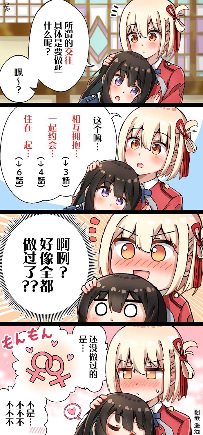 《アサド莉可丽丝同人漫画集》漫画最新章节第7话免费下拉式在线观看章节第【1】张图片