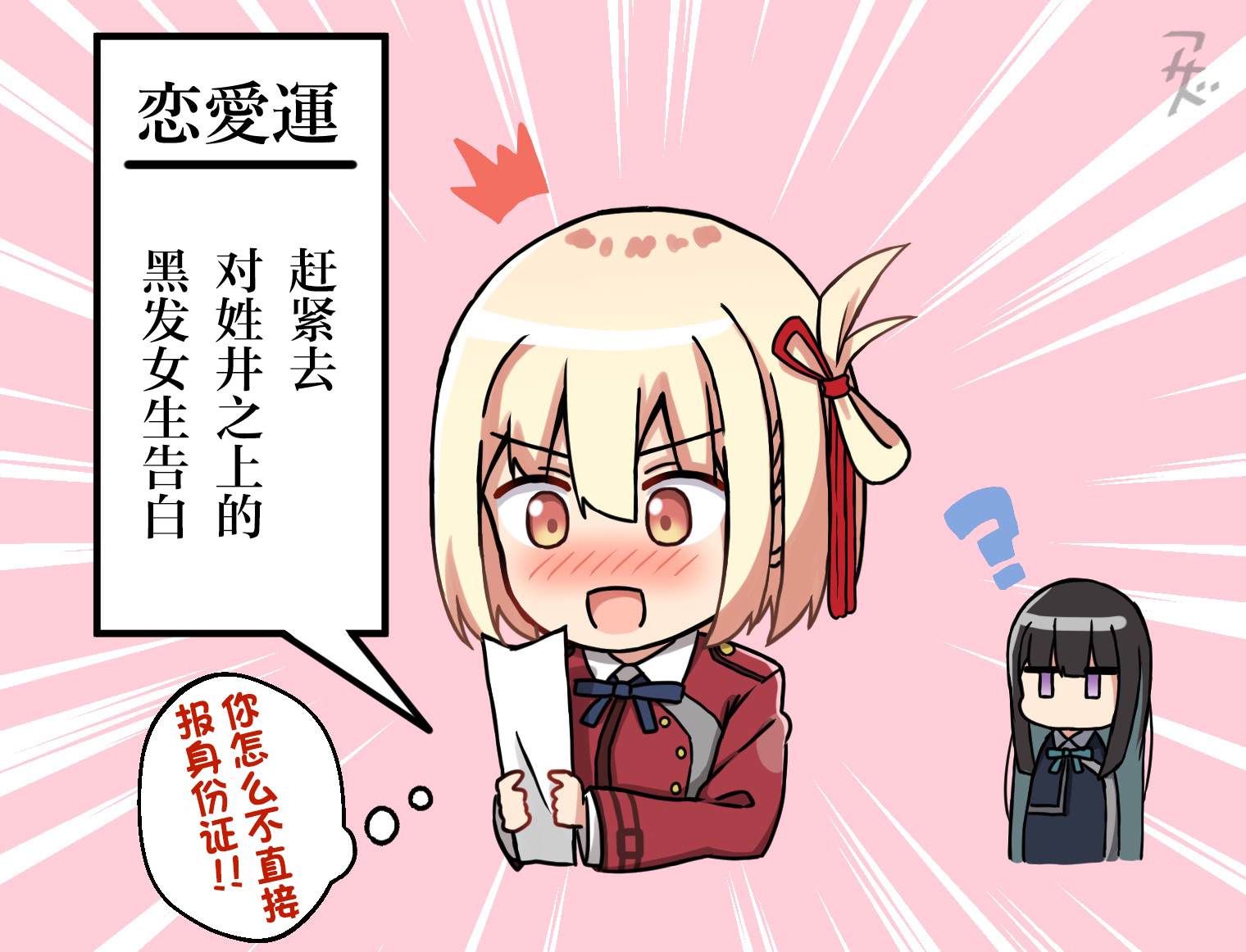 《アサド莉可丽丝同人漫画集》漫画最新章节第2话免费下拉式在线观看章节第【1】张图片