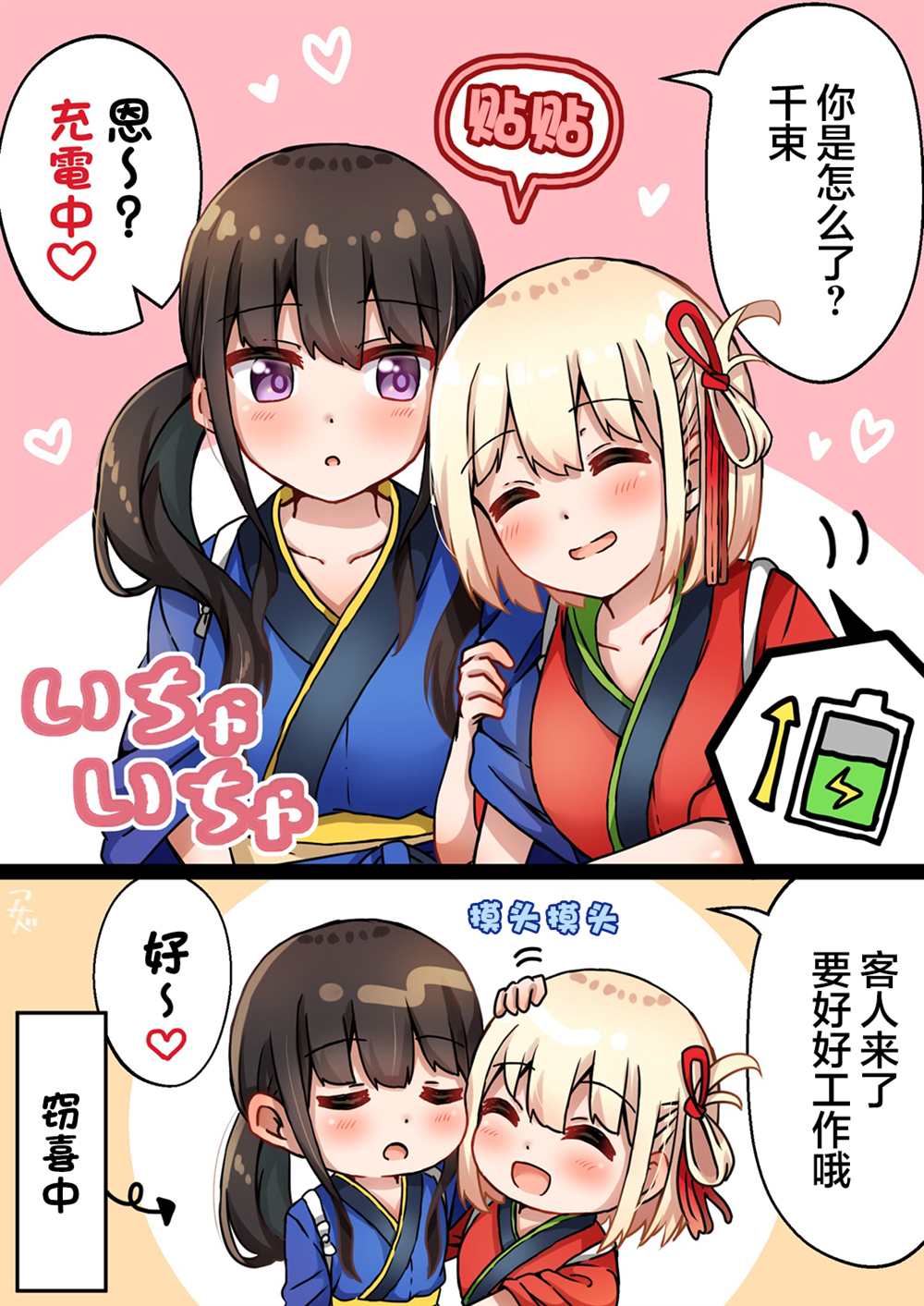 《アサド莉可丽丝同人漫画集》漫画最新章节第8话免费下拉式在线观看章节第【1】张图片