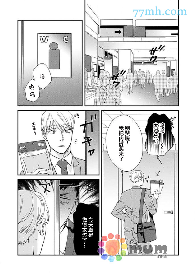 《前辈，不要欺负我！》漫画最新章节第1话免费下拉式在线观看章节第【10】张图片