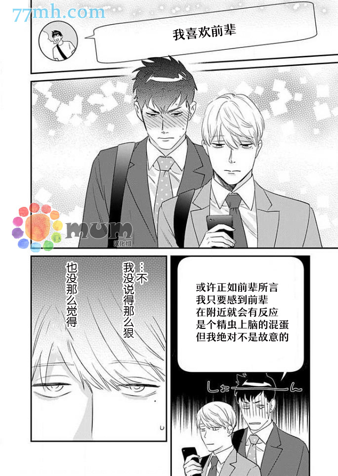 《前辈，不要欺负我！》漫画最新章节第1话免费下拉式在线观看章节第【5】张图片