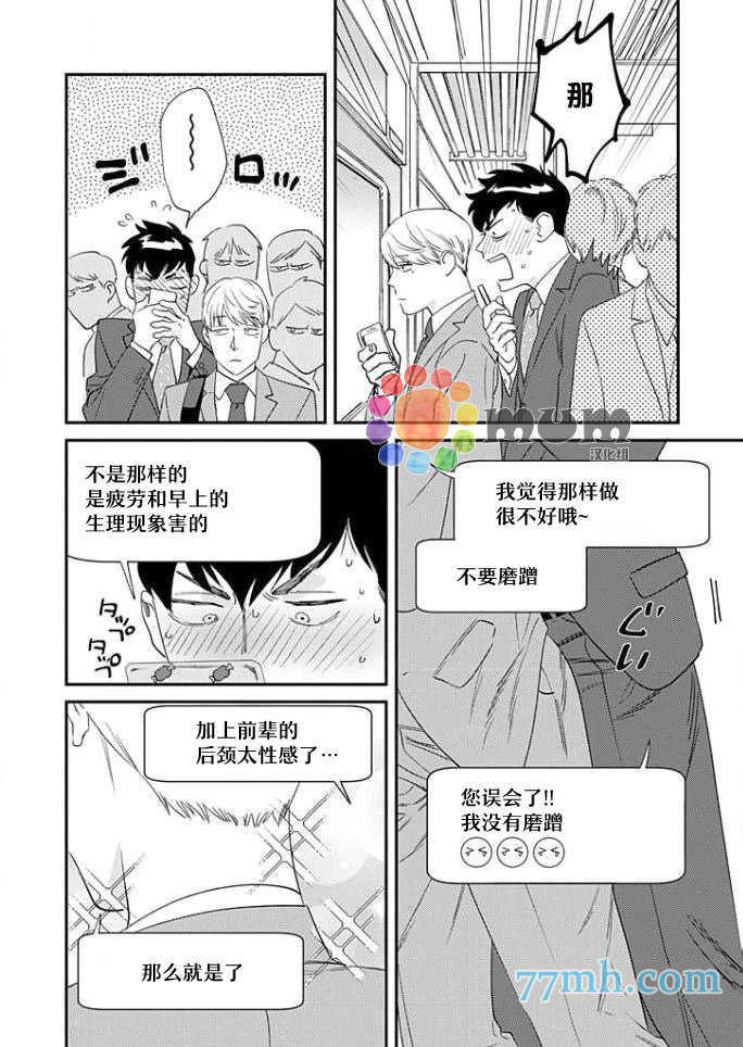 《前辈，不要欺负我！》漫画最新章节第1话免费下拉式在线观看章节第【3】张图片