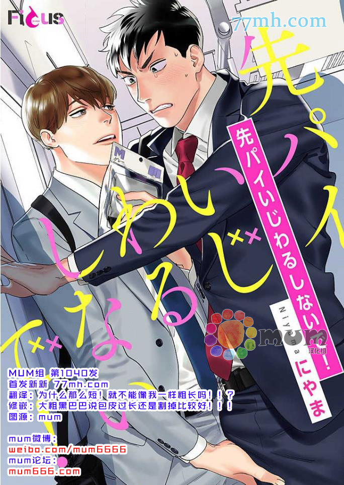 《前辈，不要欺负我！》漫画最新章节第1话免费下拉式在线观看章节第【1】张图片