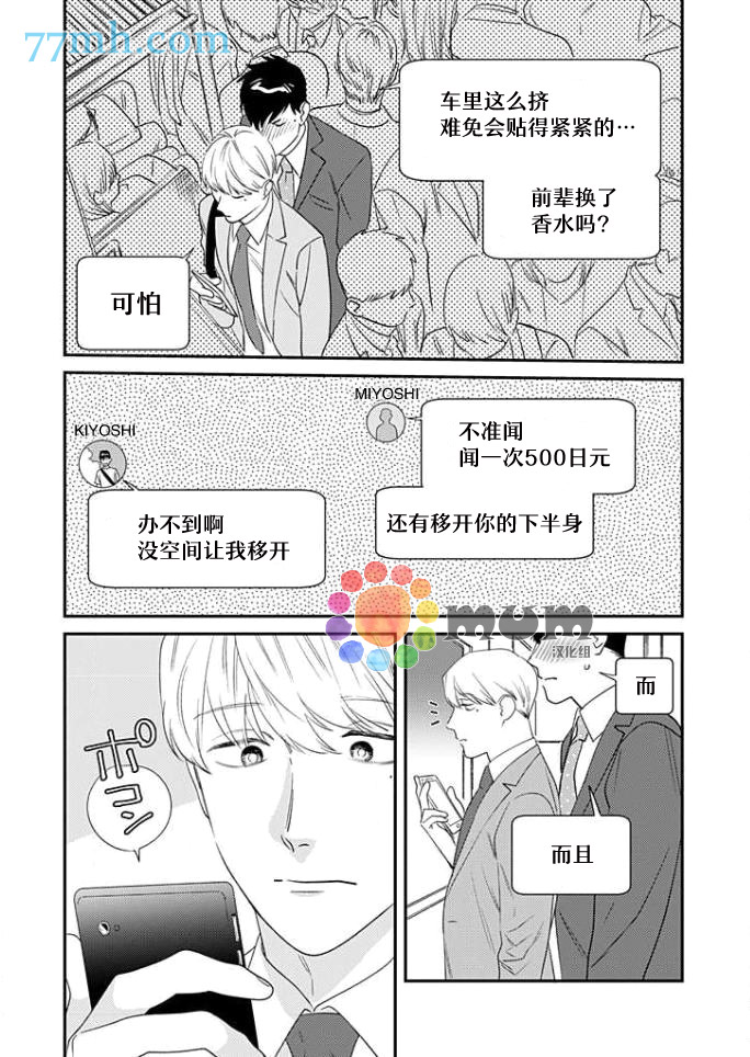 《前辈，不要欺负我！》漫画最新章节第1话免费下拉式在线观看章节第【4】张图片