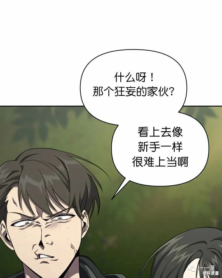 《时隔万年回归的玩家》漫画最新章节第15话免费下拉式在线观看章节第【73】张图片