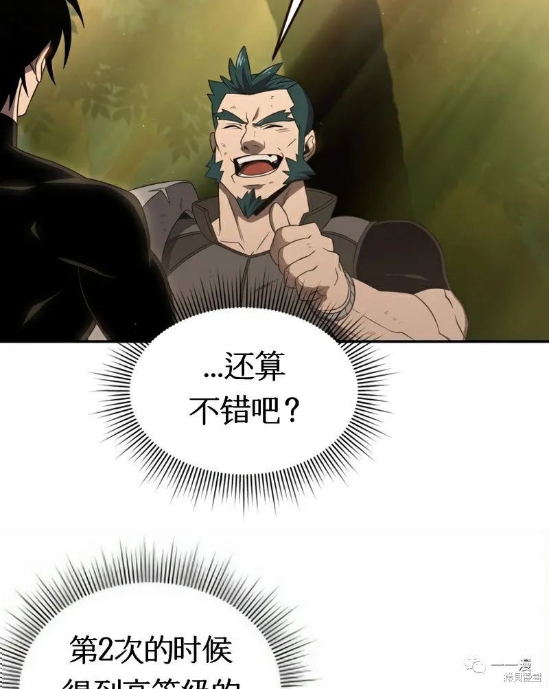 《时隔万年回归的玩家》漫画最新章节第20话免费下拉式在线观看章节第【29】张图片