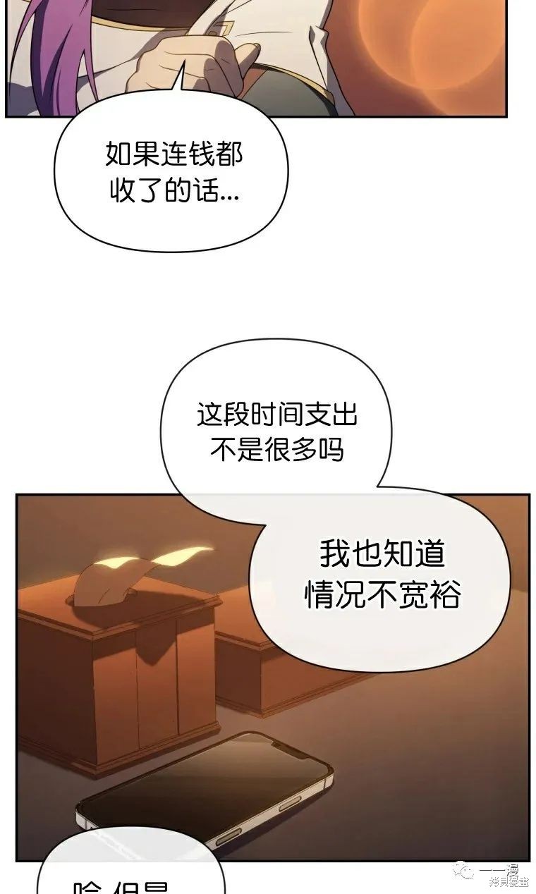 《时隔万年回归的玩家》漫画最新章节第14话免费下拉式在线观看章节第【79】张图片