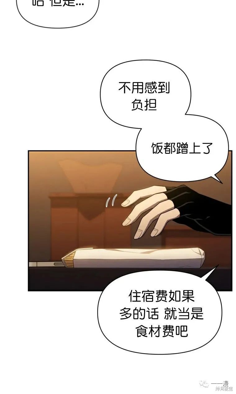 《时隔万年回归的玩家》漫画最新章节第14话免费下拉式在线观看章节第【80】张图片