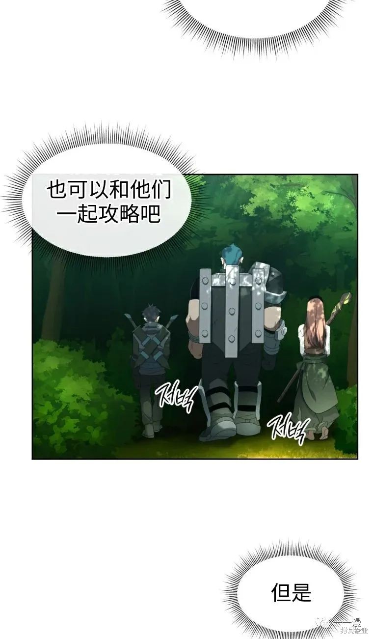 《时隔万年回归的玩家》漫画最新章节第11话免费下拉式在线观看章节第【64】张图片