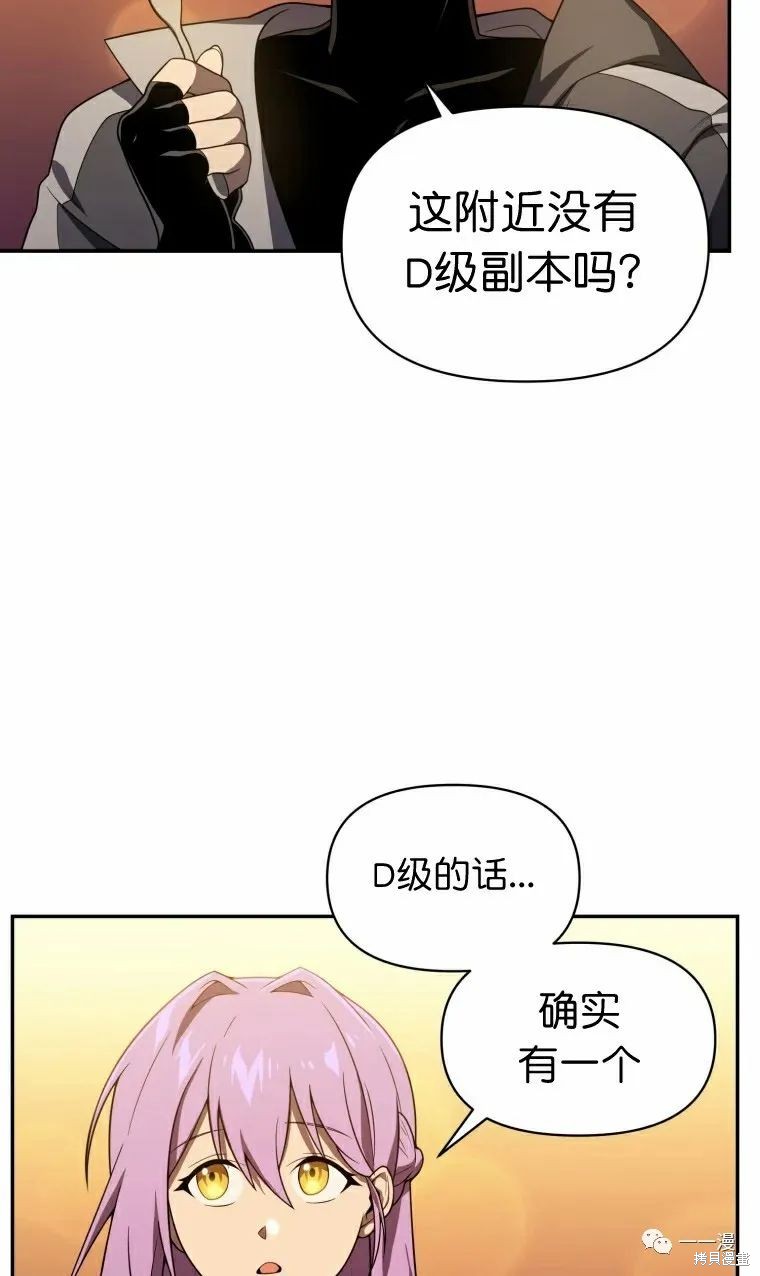 《时隔万年回归的玩家》漫画最新章节第14话免费下拉式在线观看章节第【87】张图片