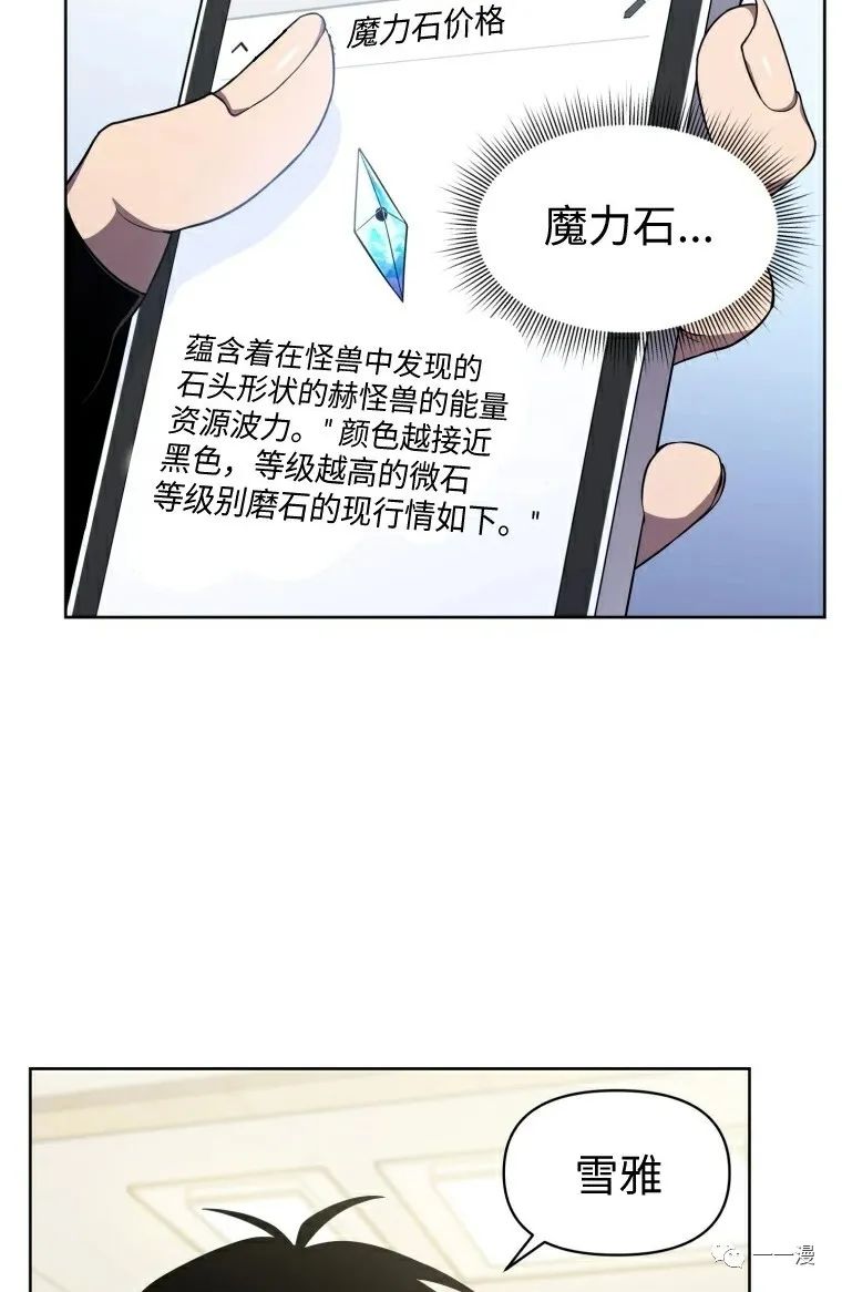 《时隔万年回归的玩家》漫画最新章节第9话免费下拉式在线观看章节第【56】张图片