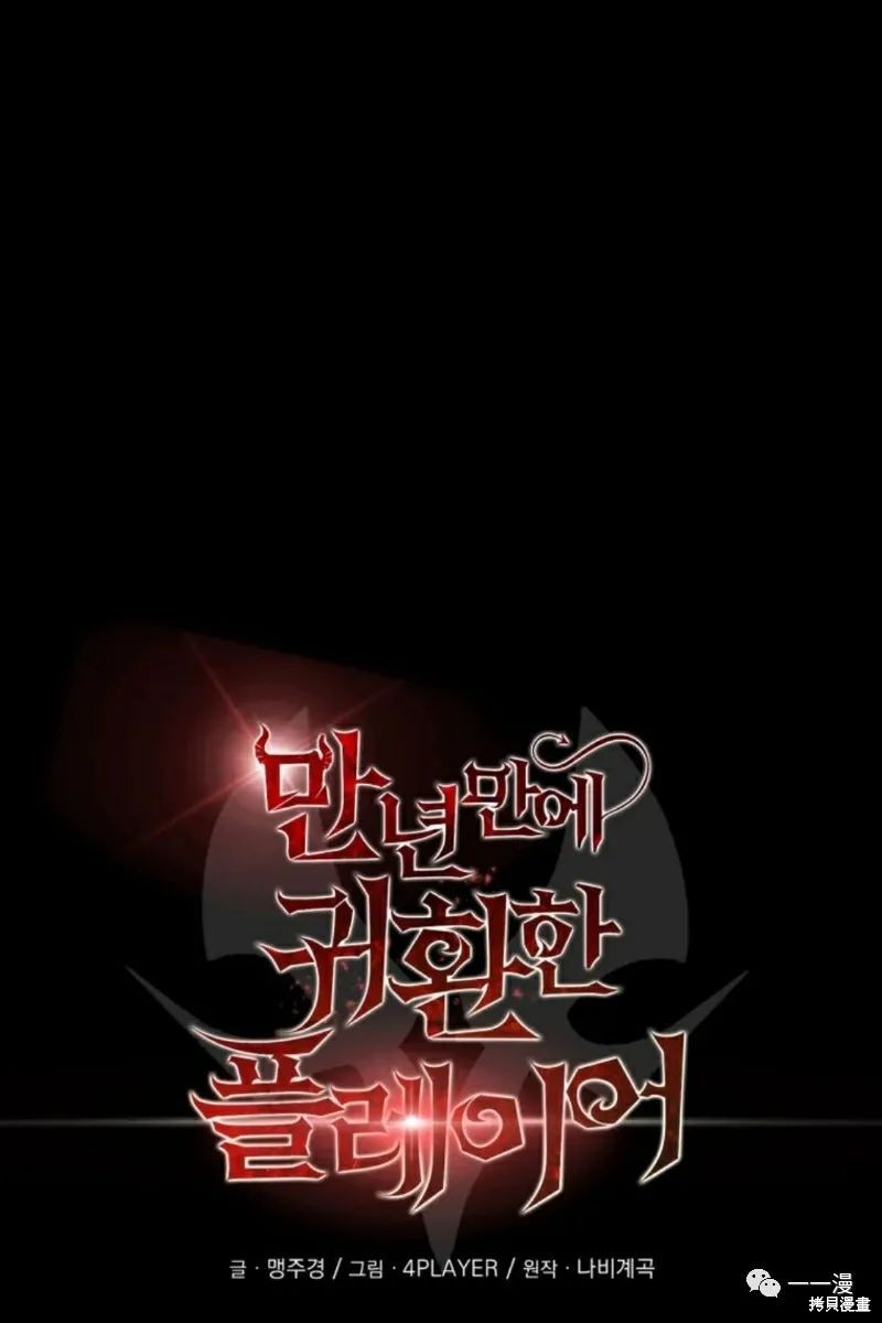 《时隔万年回归的玩家》漫画最新章节第20话免费下拉式在线观看章节第【43】张图片