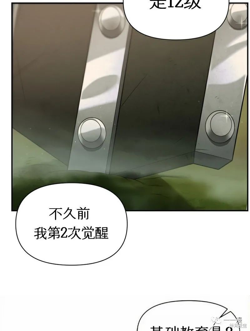 《时隔万年回归的玩家》漫画最新章节第20话免费下拉式在线观看章节第【18】张图片