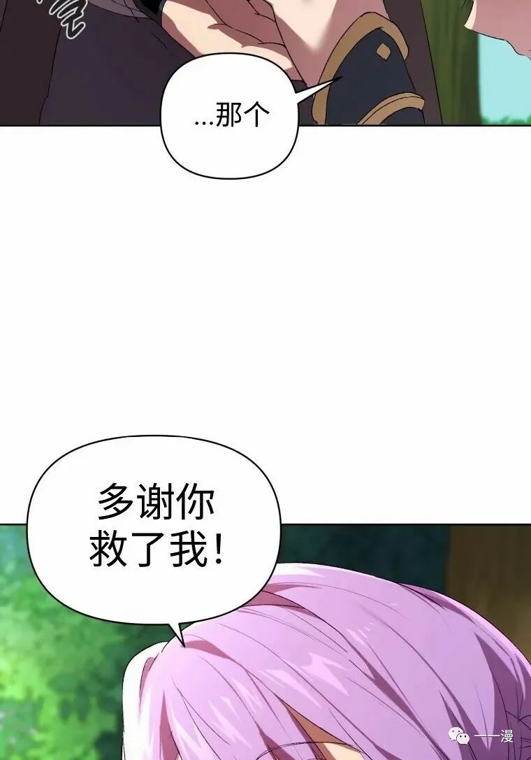 《时隔万年回归的玩家》漫画最新章节第4话免费下拉式在线观看章节第【71】张图片