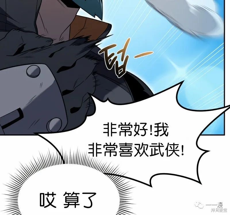 《时隔万年回归的玩家》漫画最新章节第19话免费下拉式在线观看章节第【77】张图片